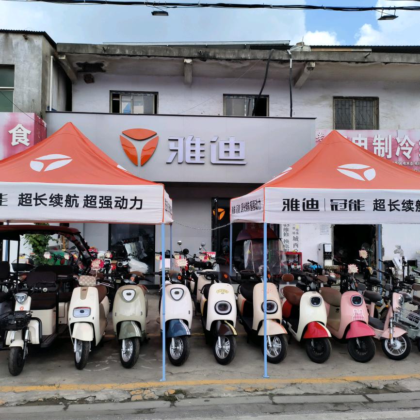 雅迪师院4S店