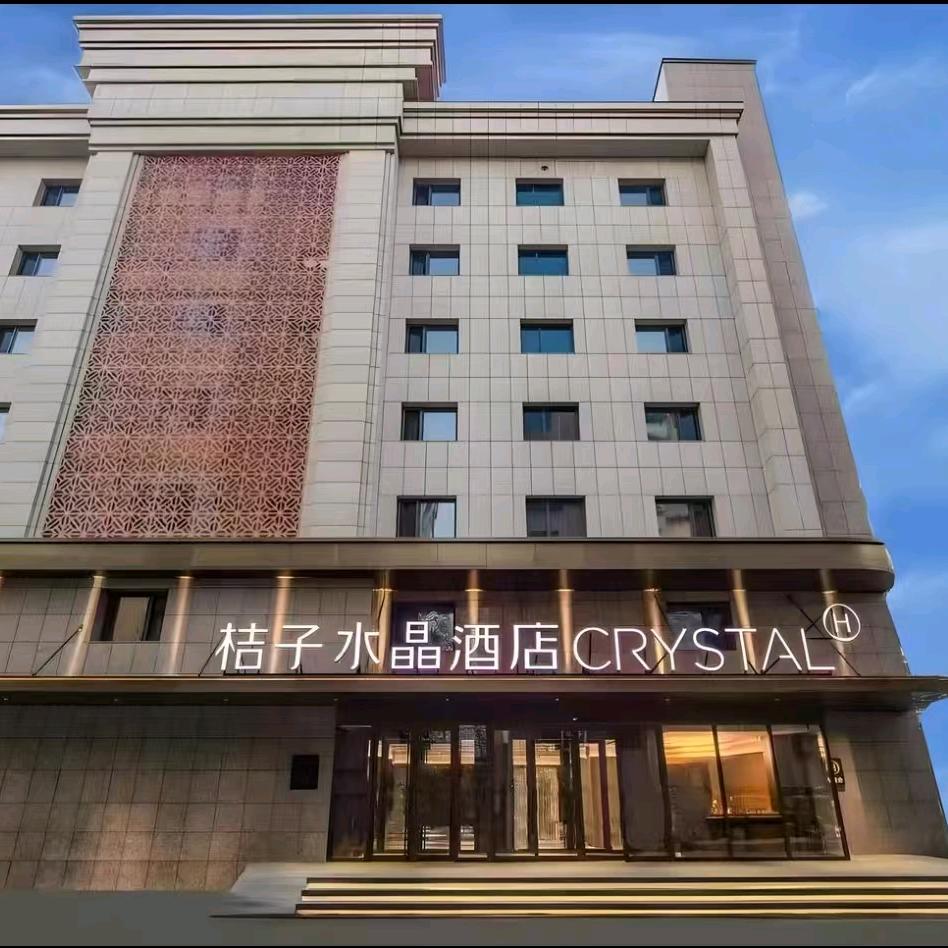 桔子水晶沈阳青年大街彩电塔酒店