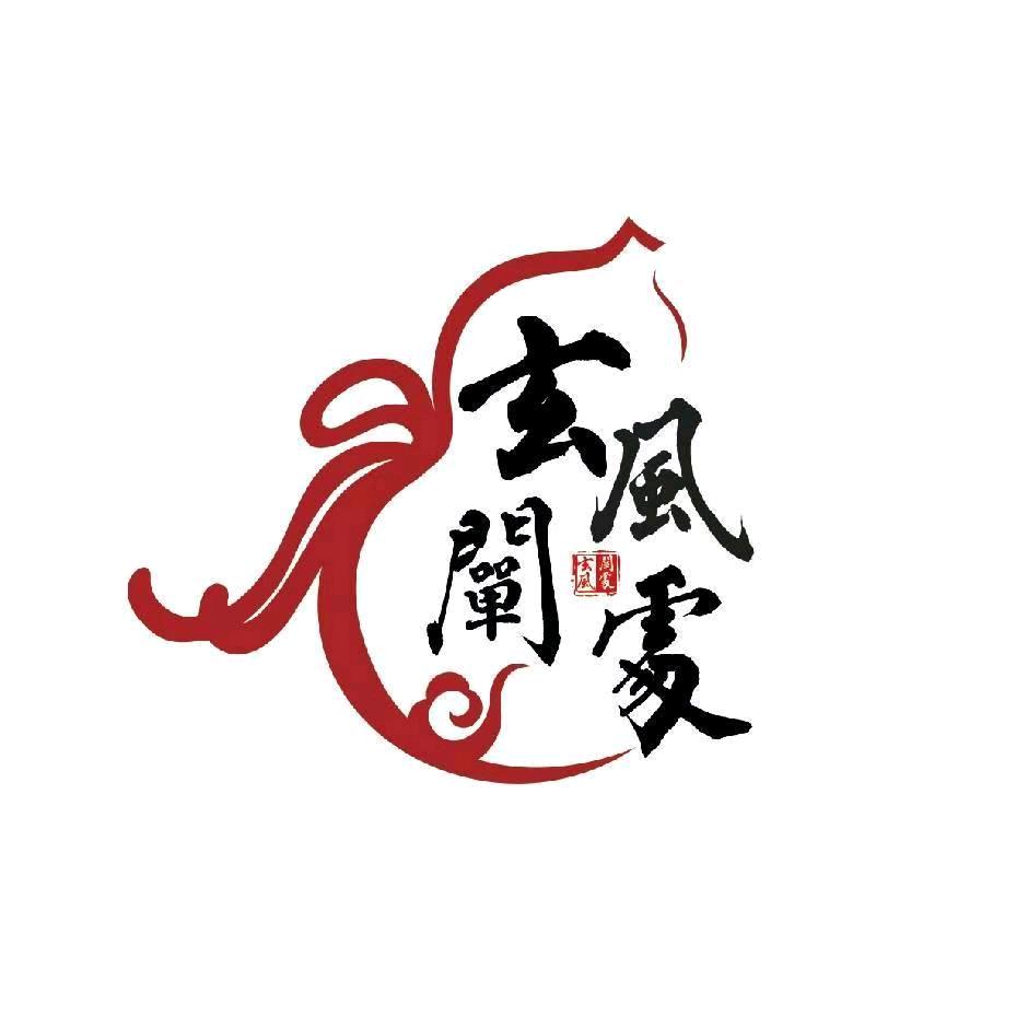 玄风闡䖏