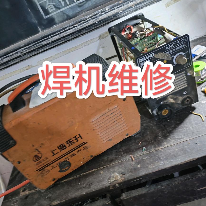焊族