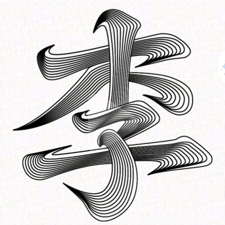 醉卧清风观云舞