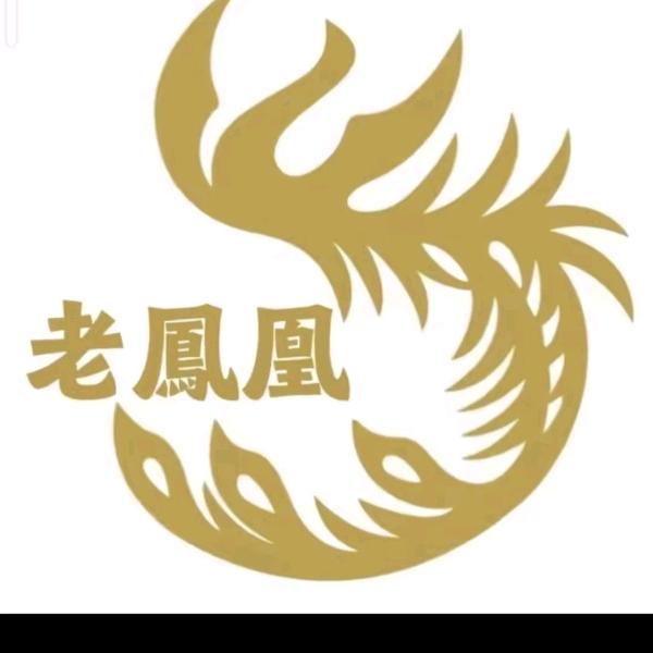 老凤凰珠宝首饰