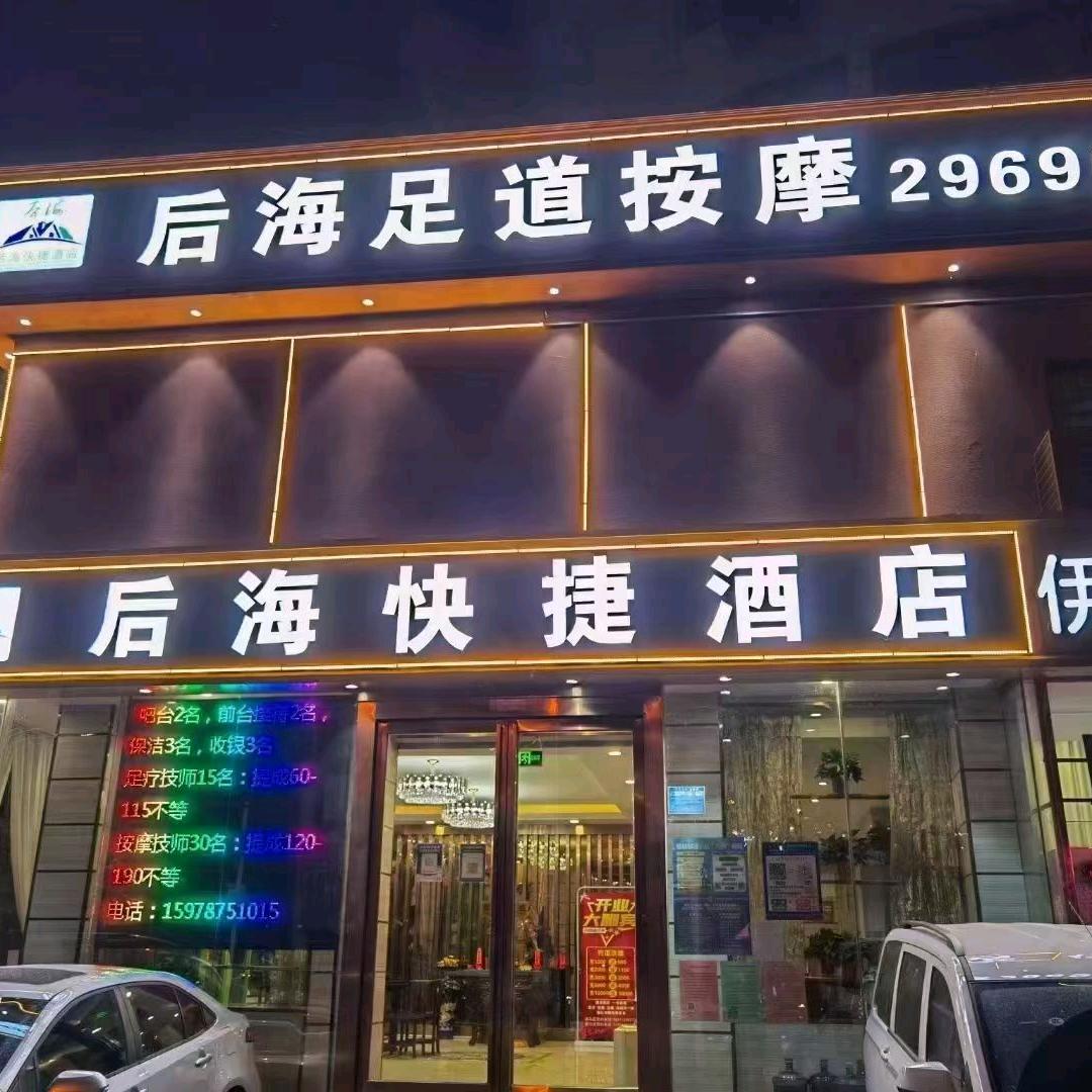 焦作后海酒店闫姐