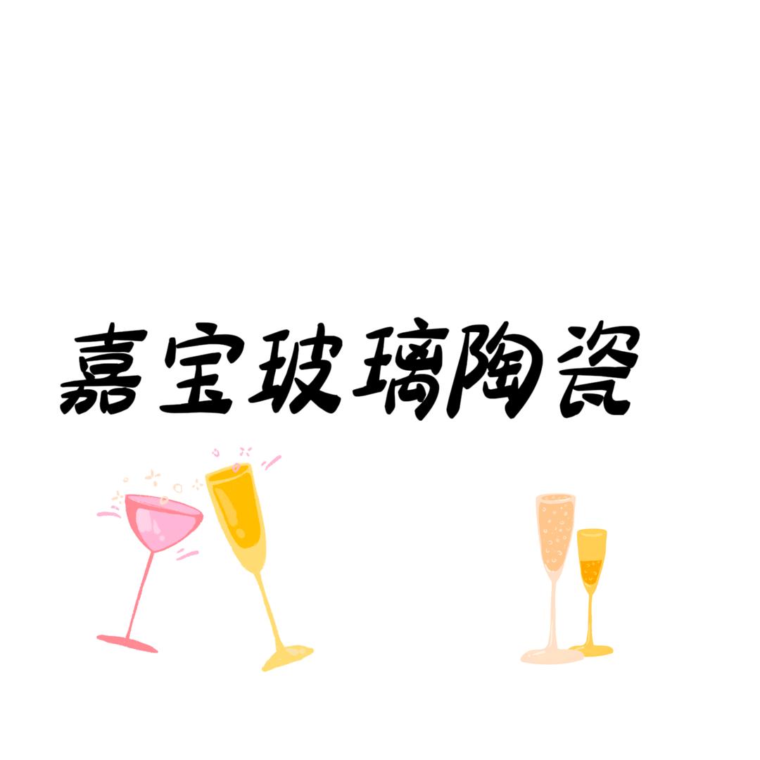 昆明嘉宝玻璃陶瓷