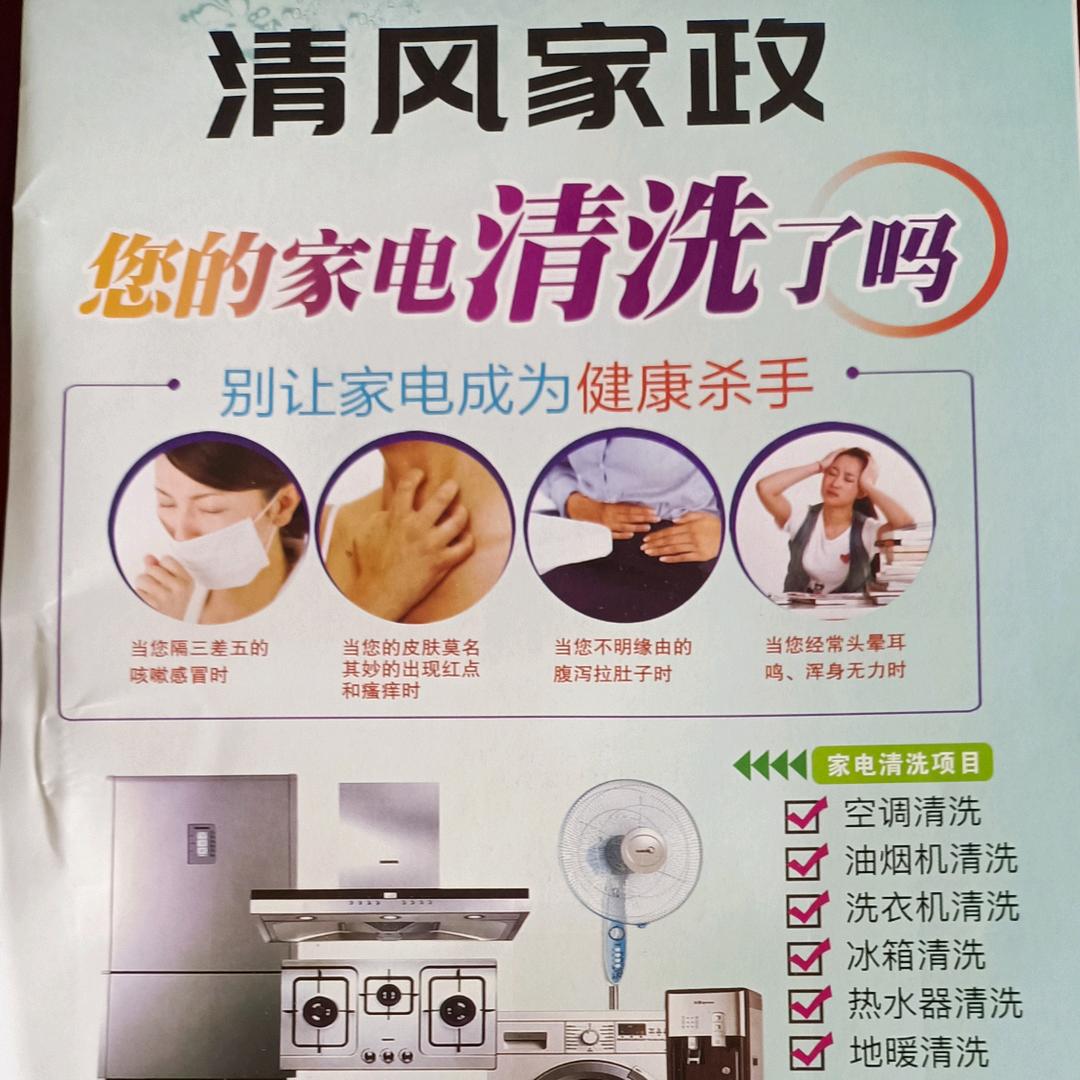 六安清风家政家电清洗