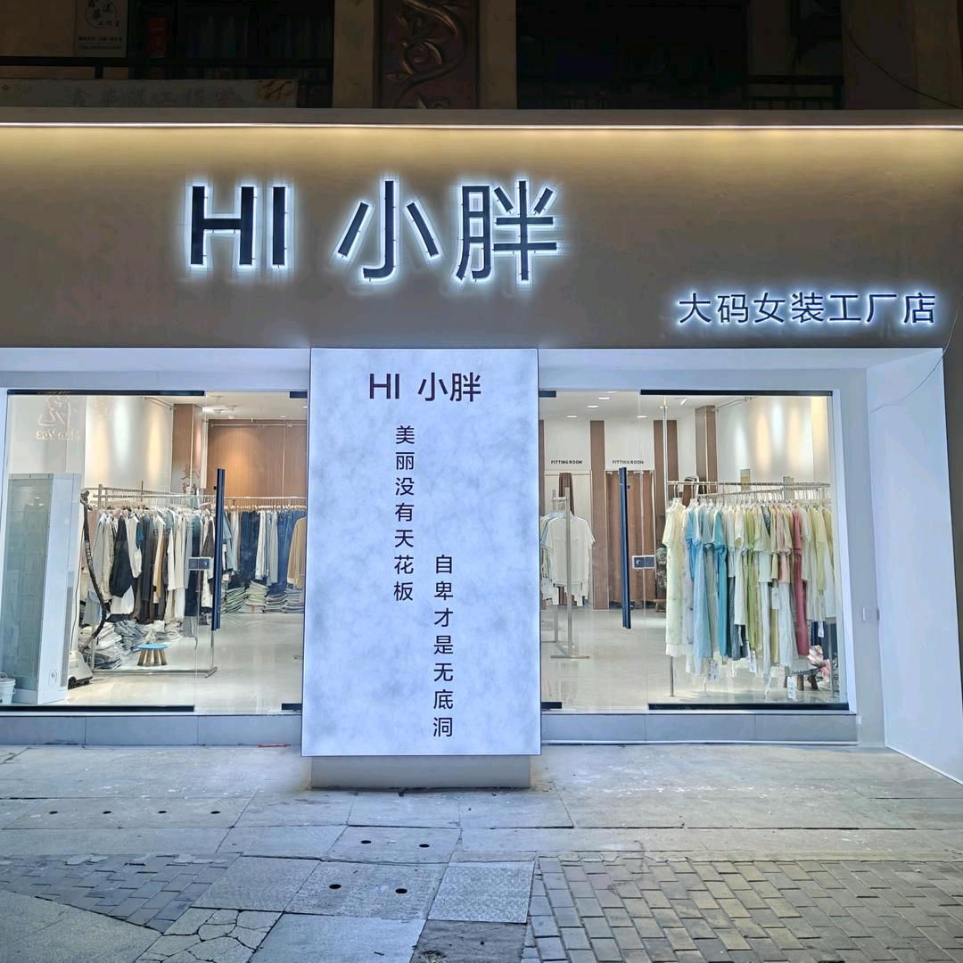 唐河小胖大码女装@倩（孕妇装）