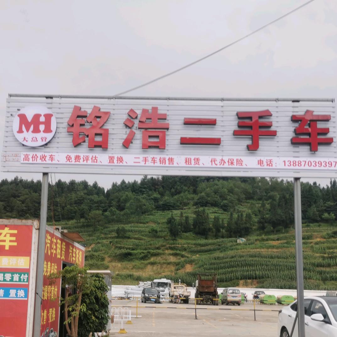 【刘锐】铭浩二手车