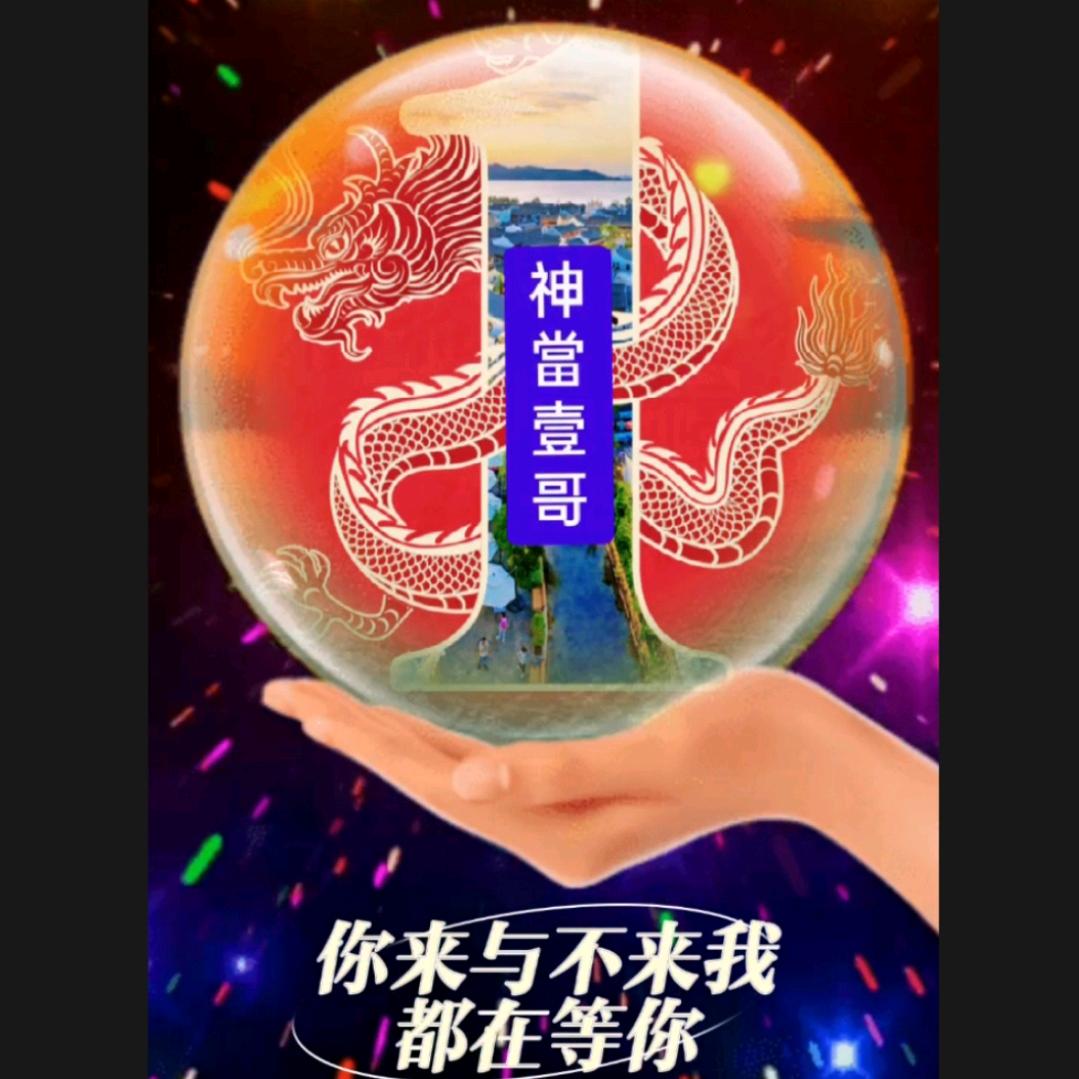 神當壹哥
