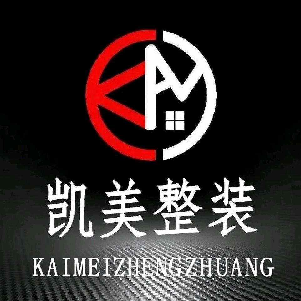凯美装饰（简装一口价）