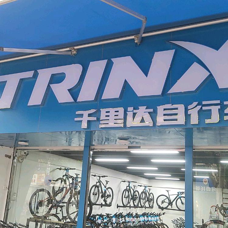 TRlNX千里达自行车