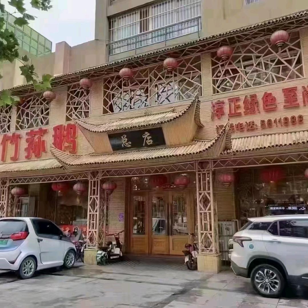 苗淳竹荪鹅（中和路店）