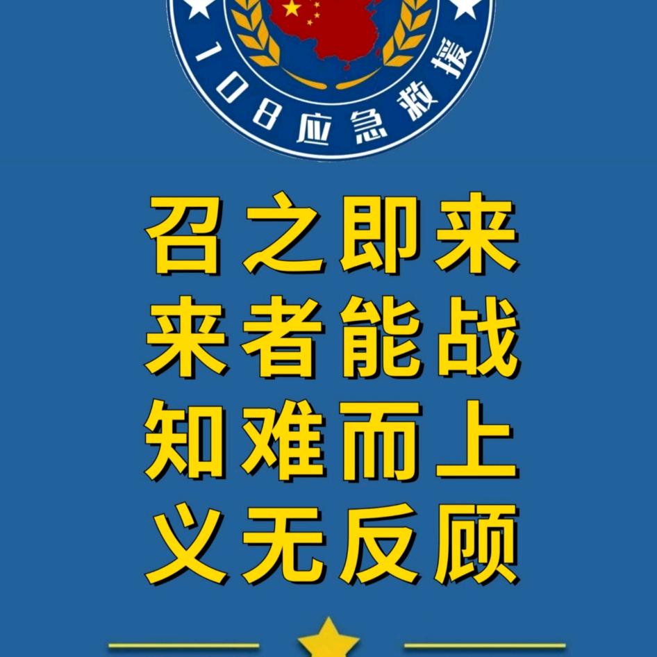 梁山108应急救援队~张凯