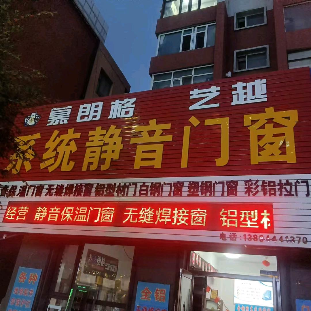 门窗人日常生活定制维修门窗
