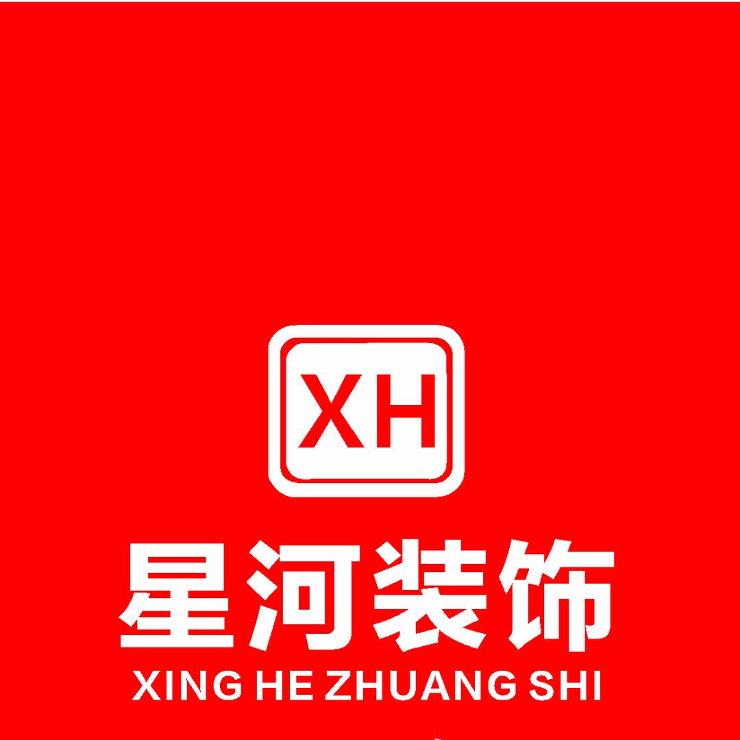 星河装饰～张
