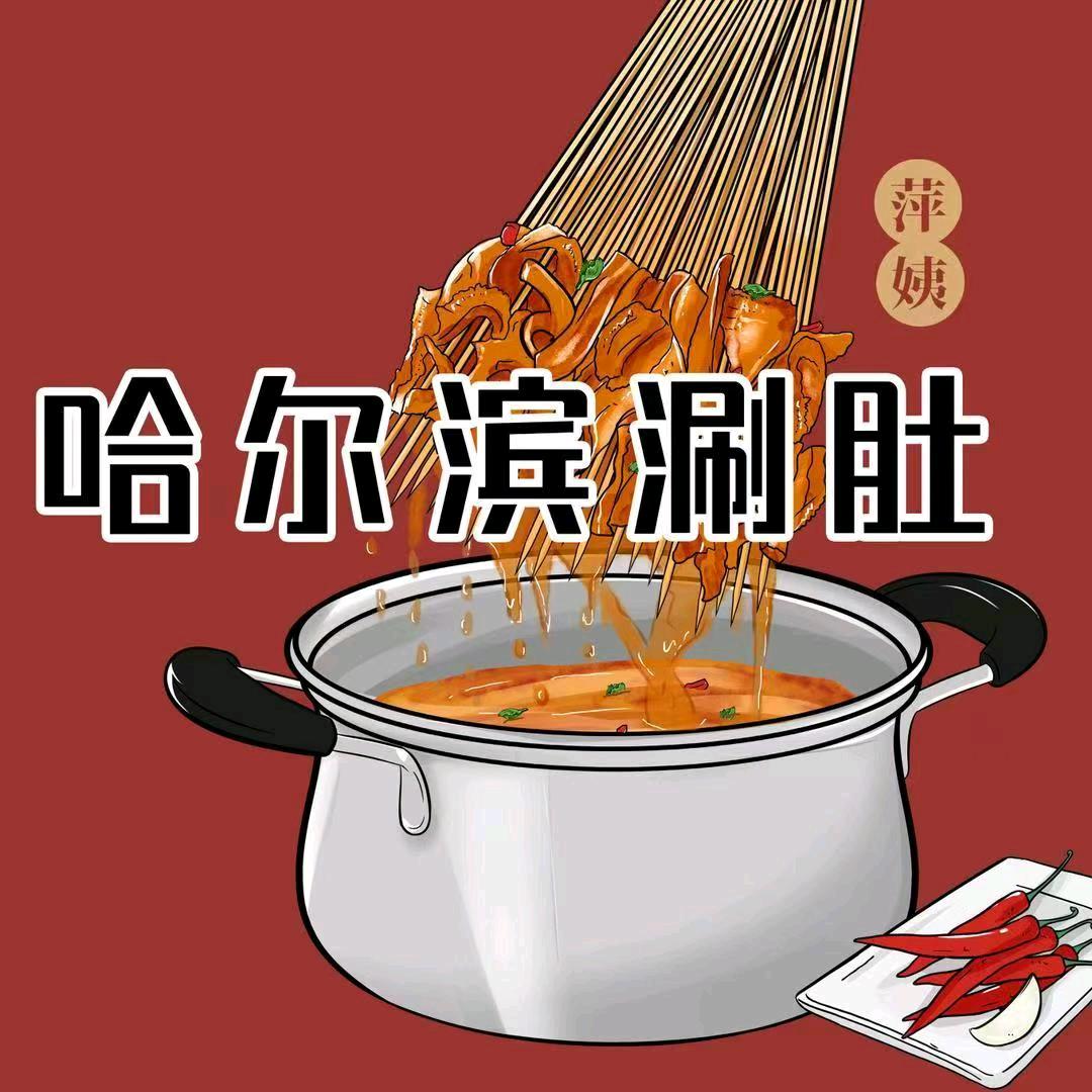 萍姨哈尔滨涮肚地锅烤肉烤串（南京第一家）