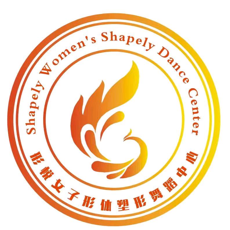 形悦女子形体·塑形·舞蹈中心官方号