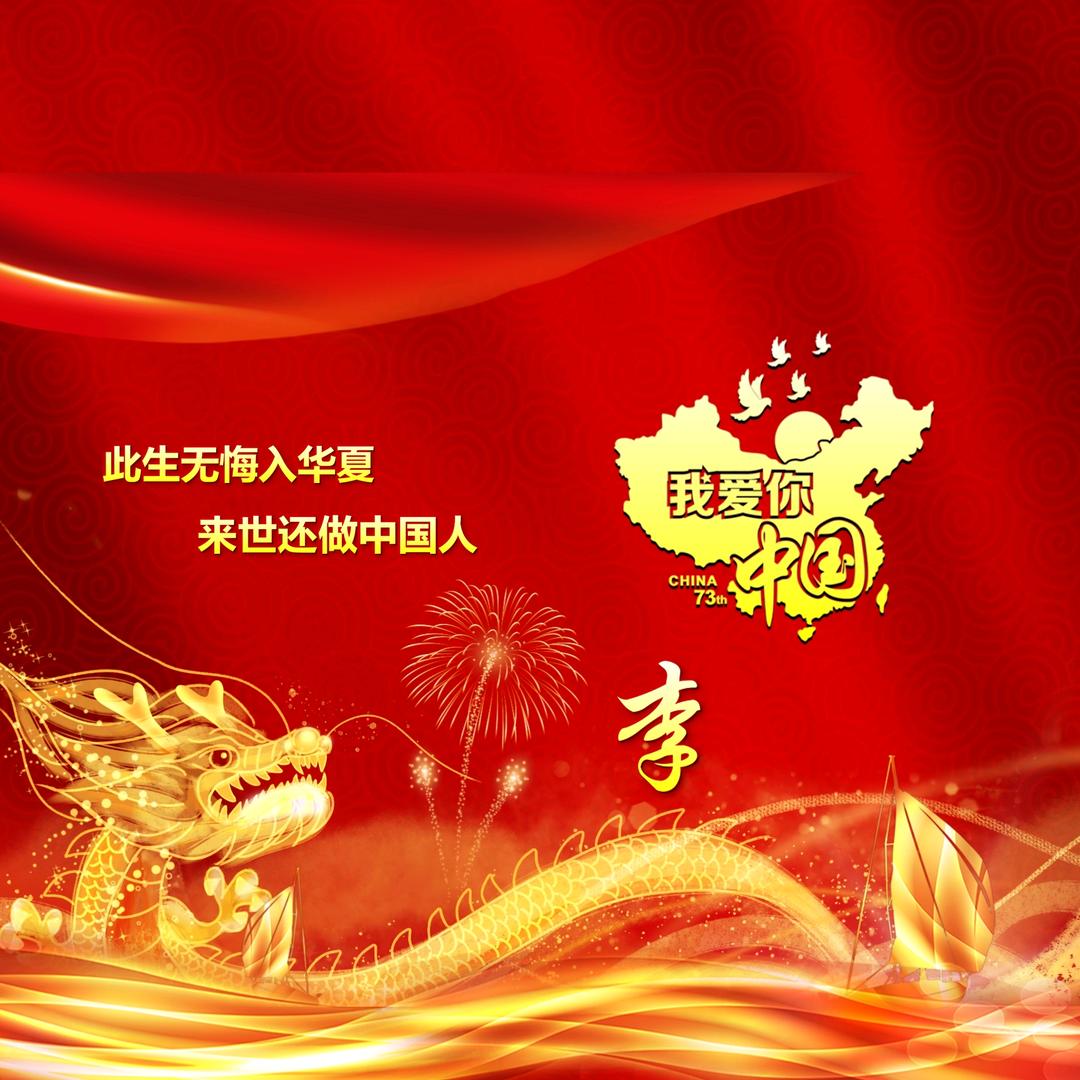 自强不息