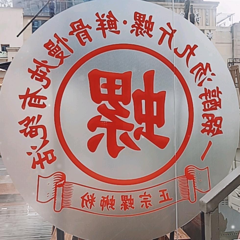 桂螺春.柳州螺蛳粉