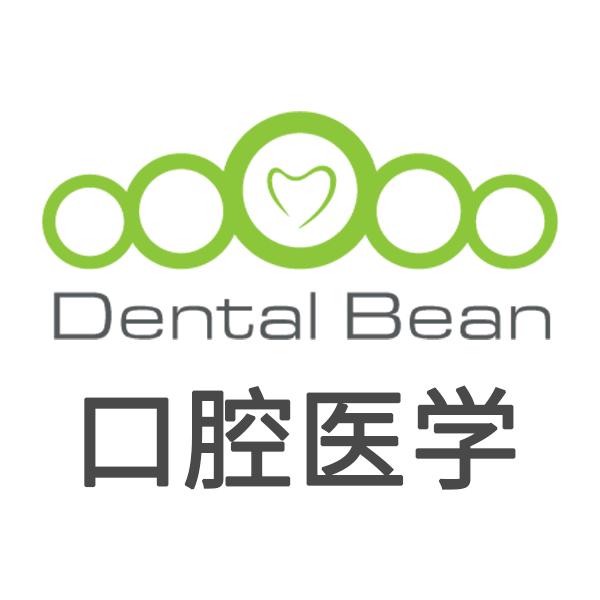 Dental Bean口腔医学网