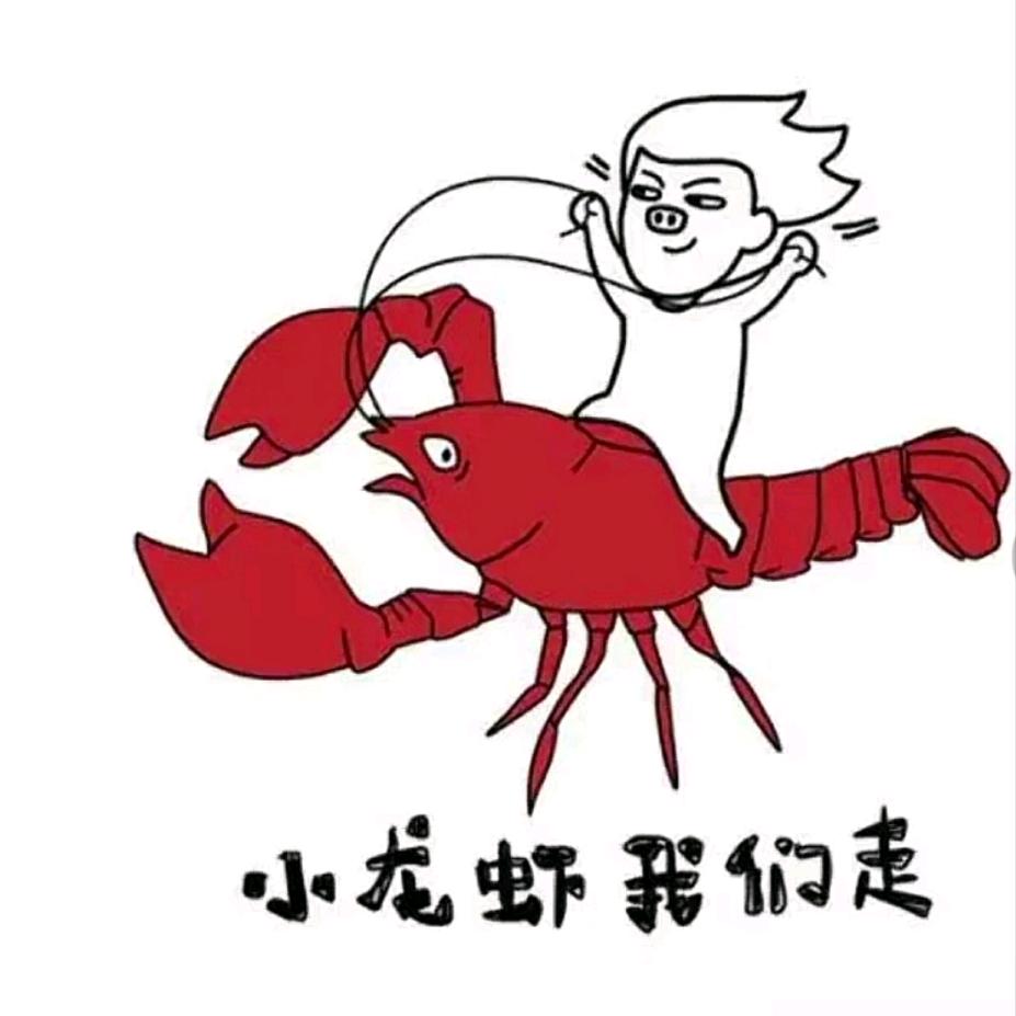 虾聊～