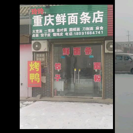 史官玲玲重庆鲜面店