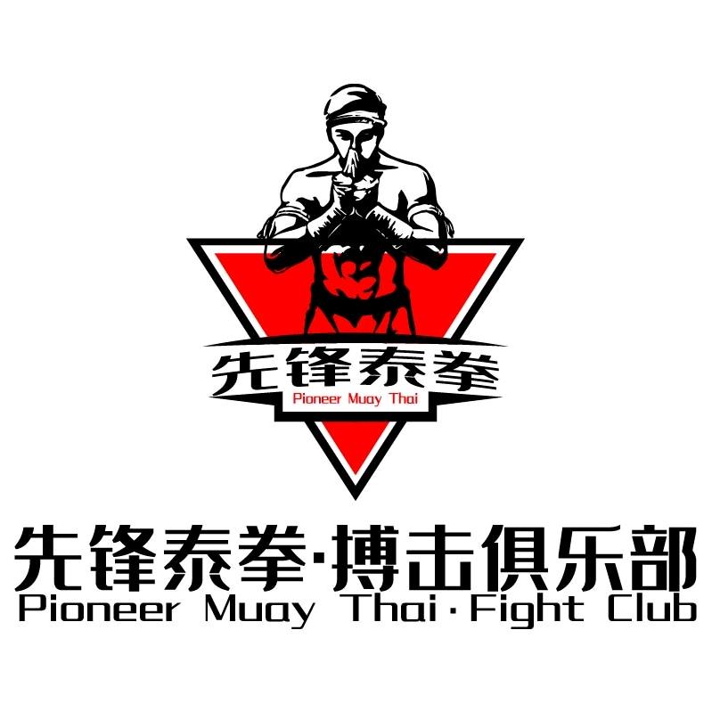 定远先锋泰拳·搏击俱乐部官方号
