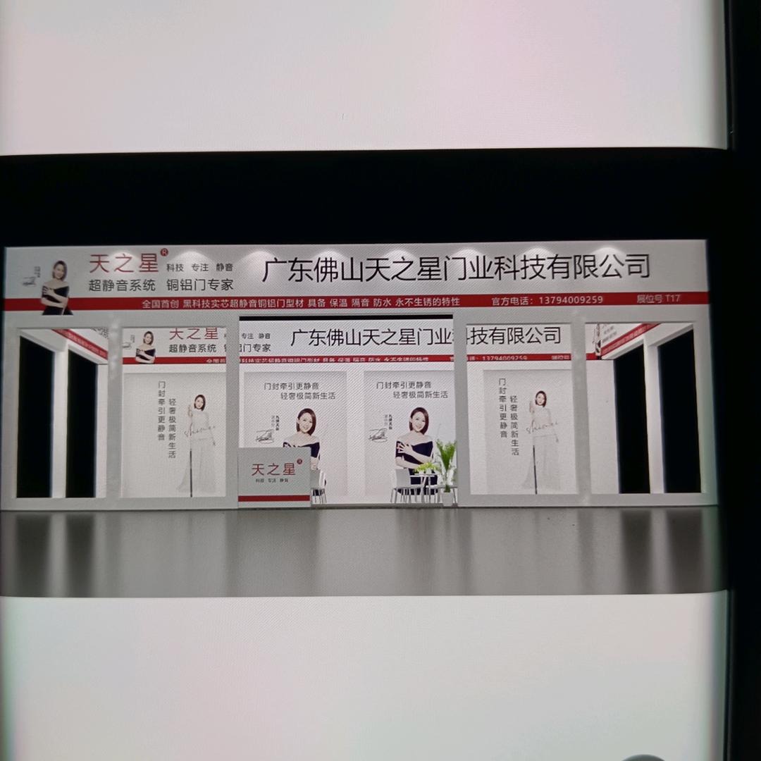 广东-天之星门业科技有限公司 型材研发部