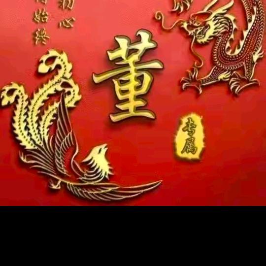 开心快乐..、.