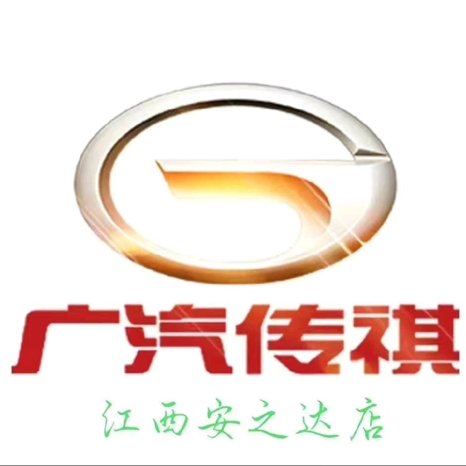 江西安之达汽车销售服务有限公司