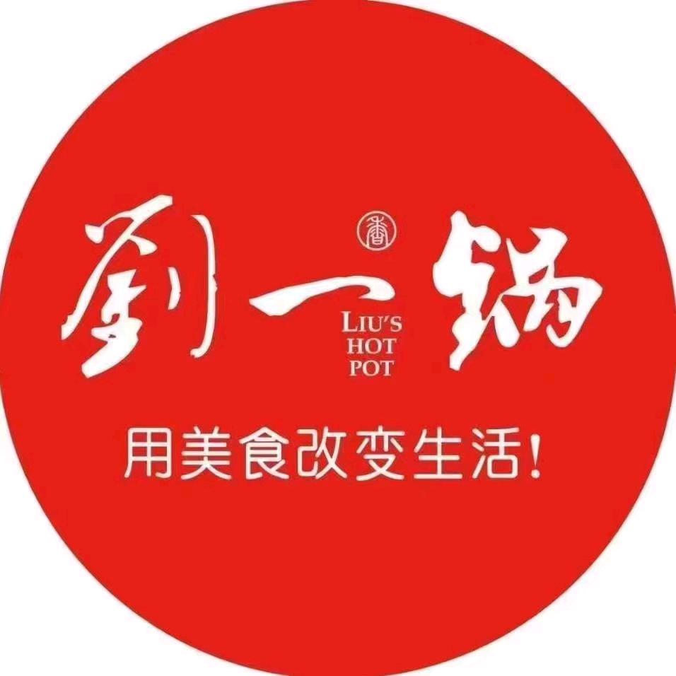 刘一锅新民路店