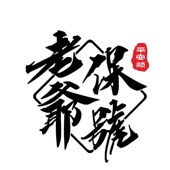 回忆化成冰.