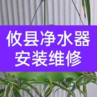 攸县净水器维修安装