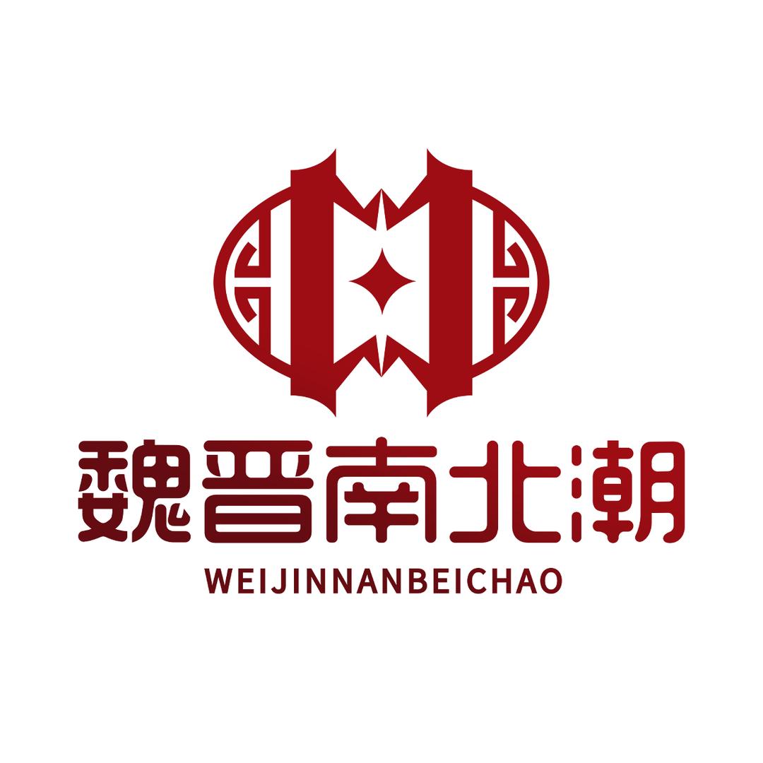 魏晋南北潮