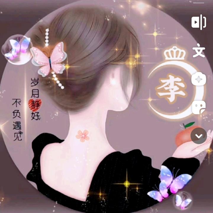 李^O^岁月静好，不负遇见