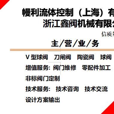 幔利流体控制（上海）有限公司