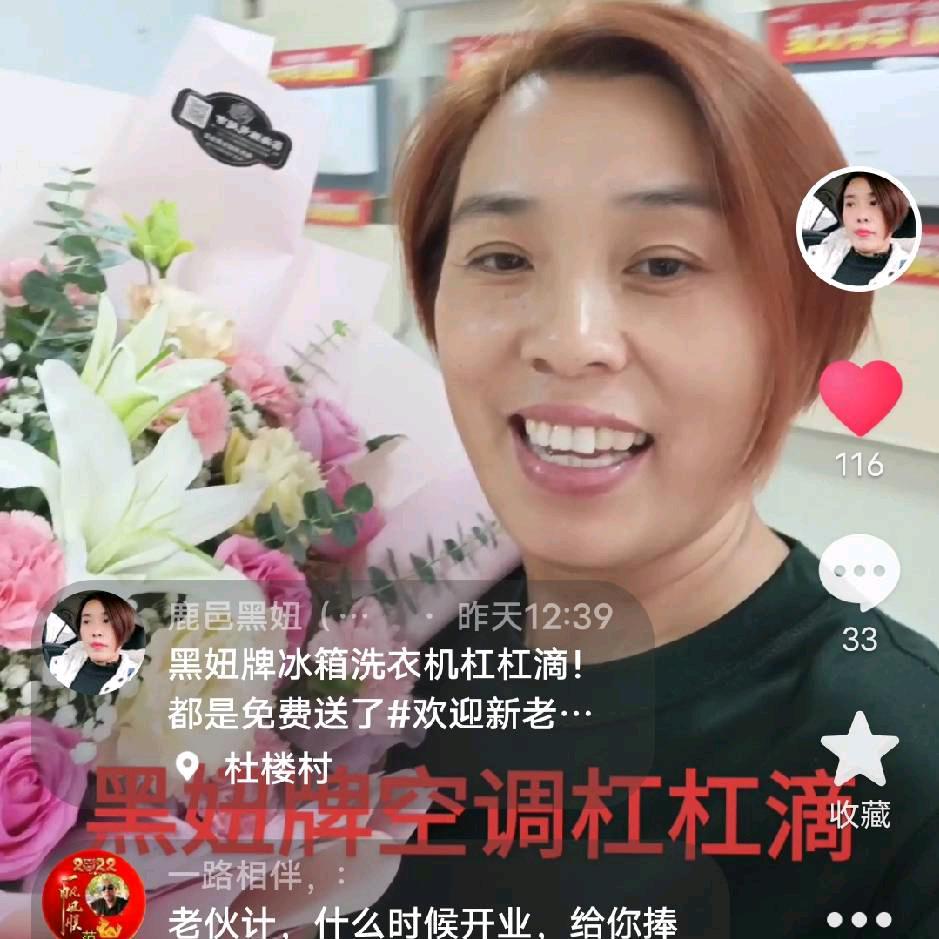 黑妞（鹿邑）