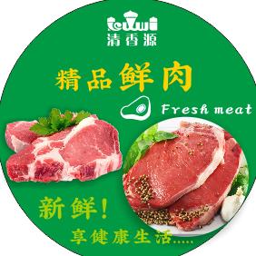 清香源清真牛羊肉宝龙国际花园店