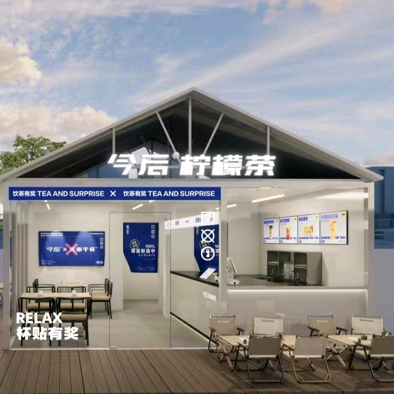 今后柠檬茶（北滘活力岛广场店）