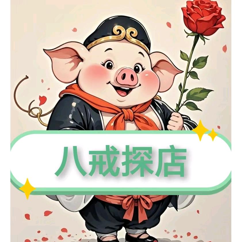 八戒探店（靠谱推荐）