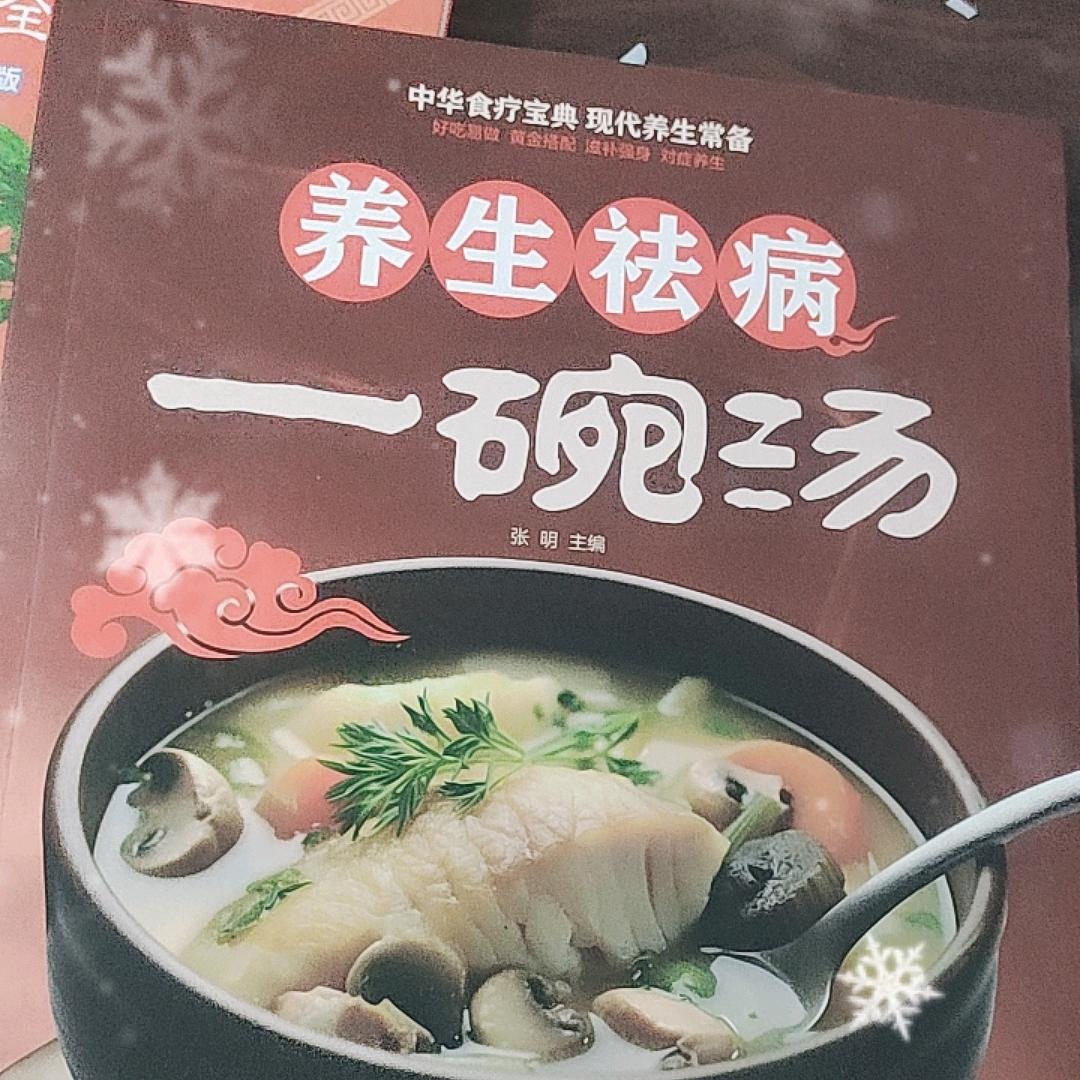 健康养生