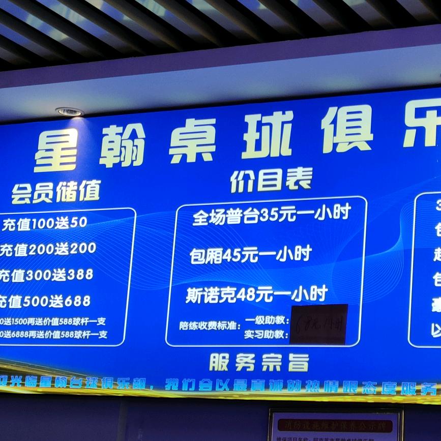 星翰台球俱乐部