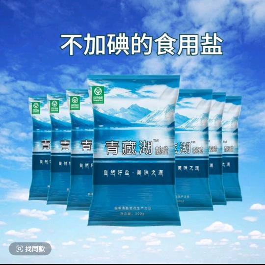 青藏湖盐一号店