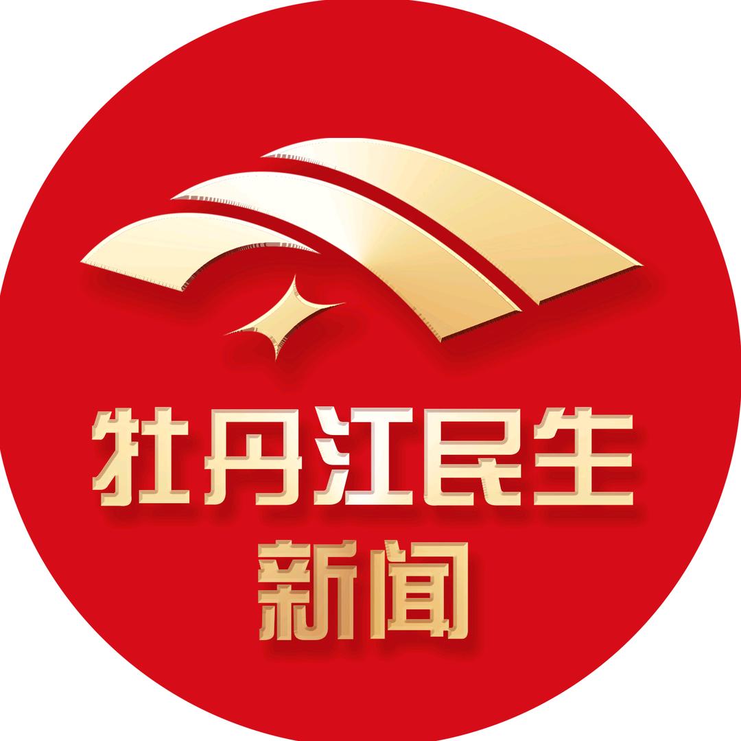 牡丹江民生新闻