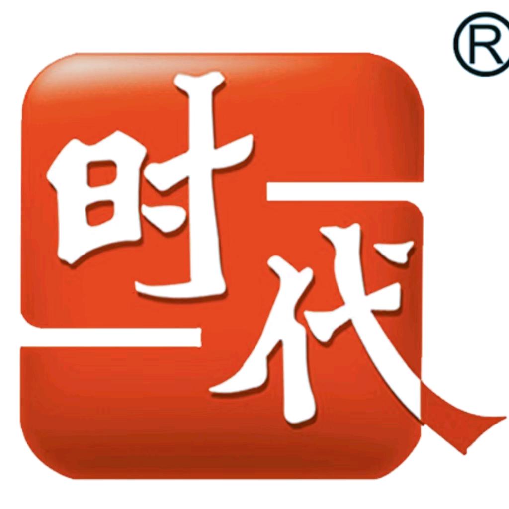 潮州时代实业有限公司