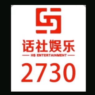 【话社2730】招收优质男女主播