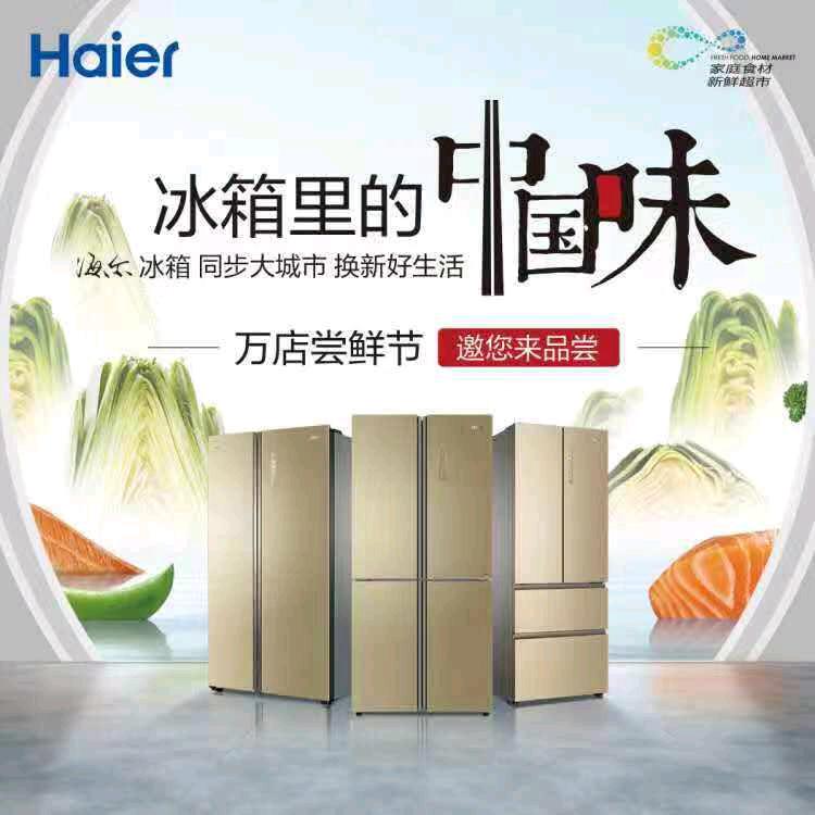 横沟海尔，博洋家纺