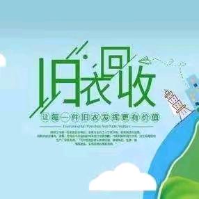 长治旧衣服上门回收