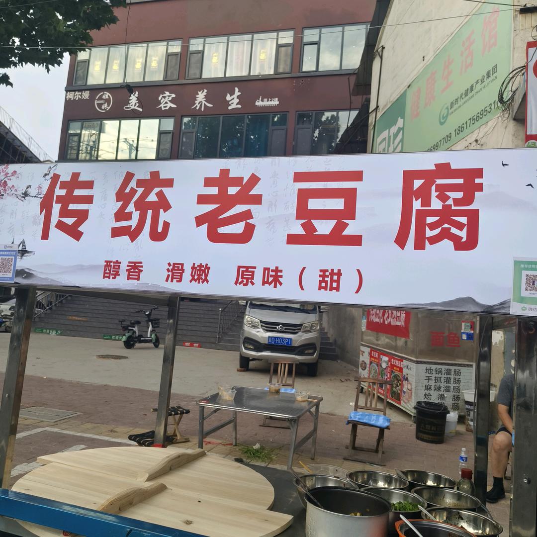 传统老豆腐