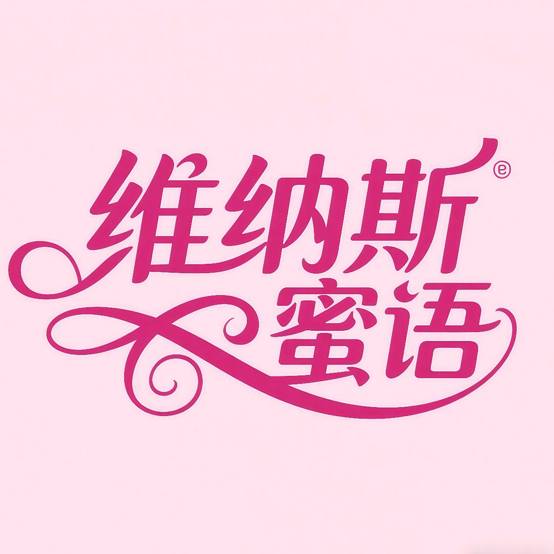 维纳斯蜜语—魅力内衣优选