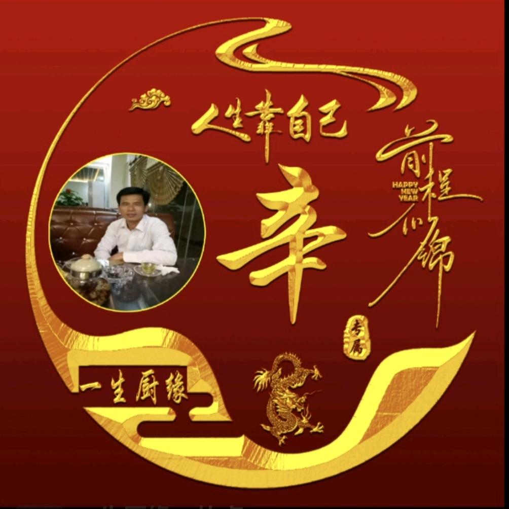 一生厨缘